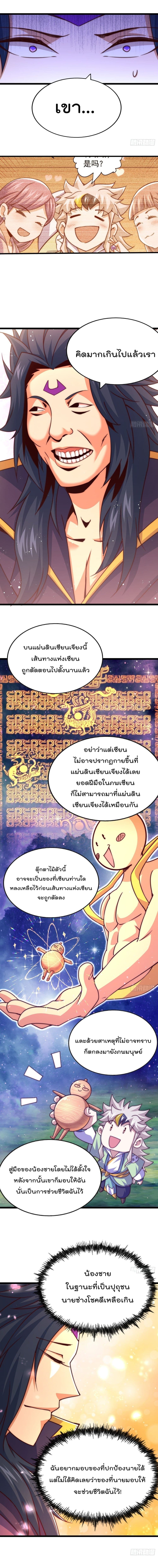 อ่านการ์ตูน Who Is Your Daddy? 105 ภาพที่ 2