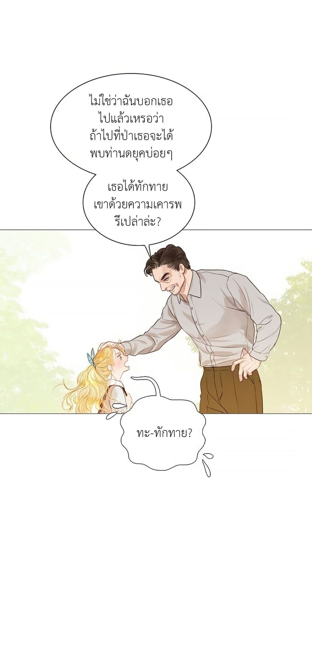 อ่านการ์ตูน Cry, Even Better If You Beg 3 ภาพที่ 86