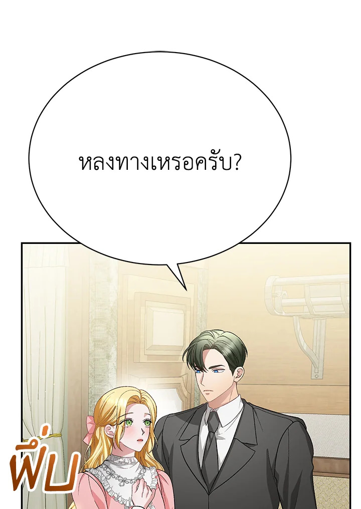 อ่านการ์ตูน The Mistress Runs Away 15 ภาพที่ 41