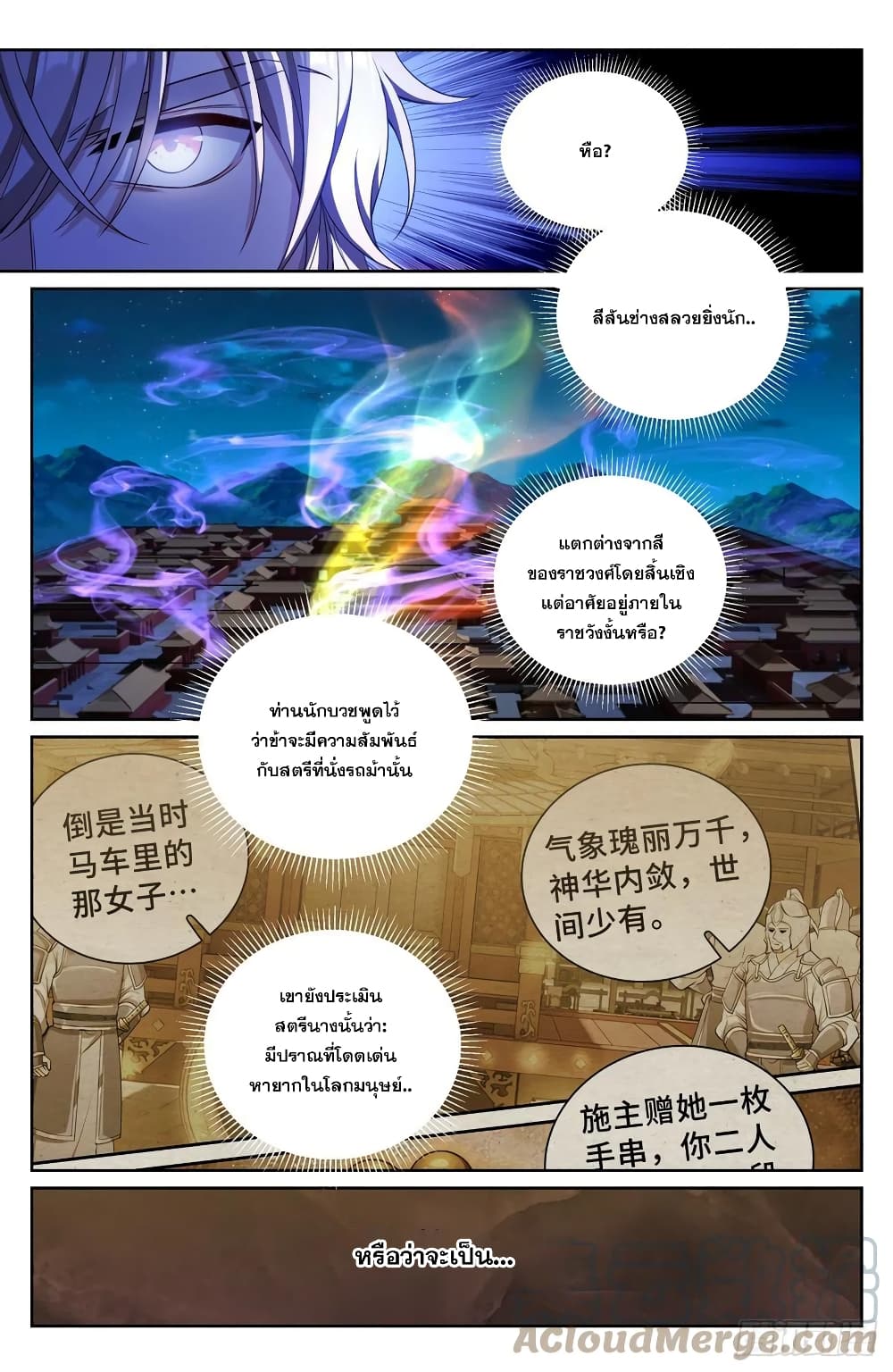 อ่านการ์ตูน Nightwatcher 106 ภาพที่ 13