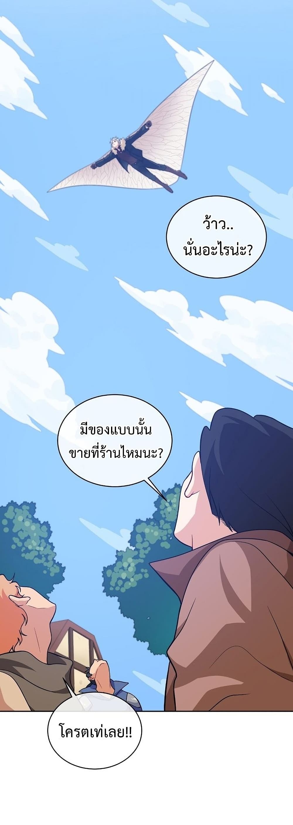 อ่านการ์ตูน Eat and Go! 28 ภาพที่ 3