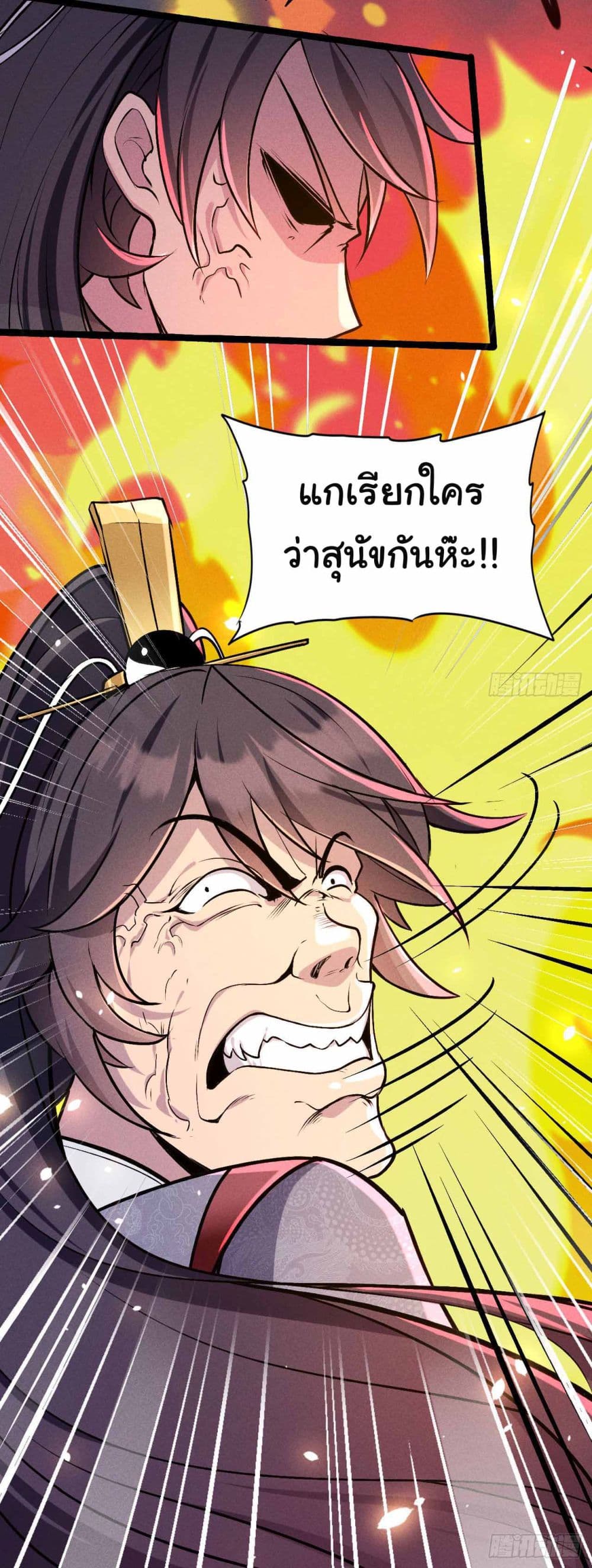 อ่านการ์ตูน Fellow Taoist, Please Calm Down 5 ภาพที่ 42