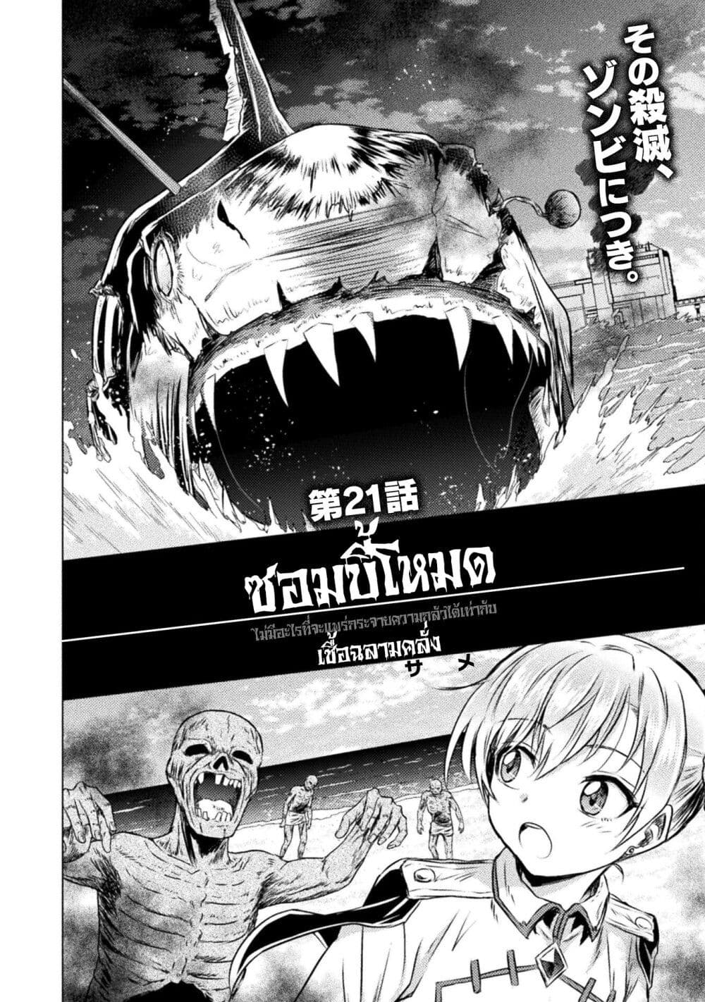 อ่านการ์ตูน Isekai Kuimetsu no Same 21 ภาพที่ 5