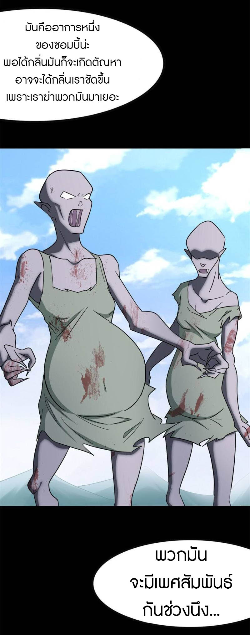 อ่านการ์ตูน My Girlfriend is a Zombie 235 ภาพที่ 43