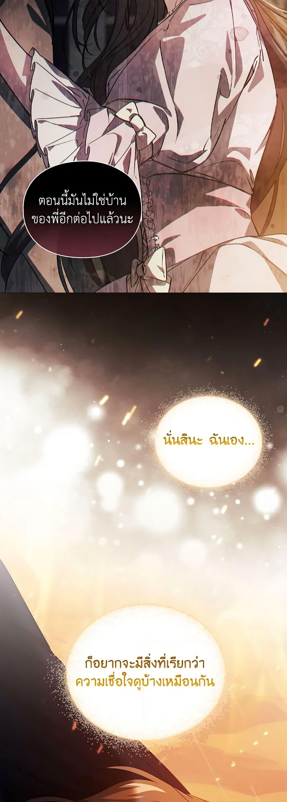 อ่านการ์ตูน I Don’t Trust My Twin Sister Series 37 ภาพที่ 50