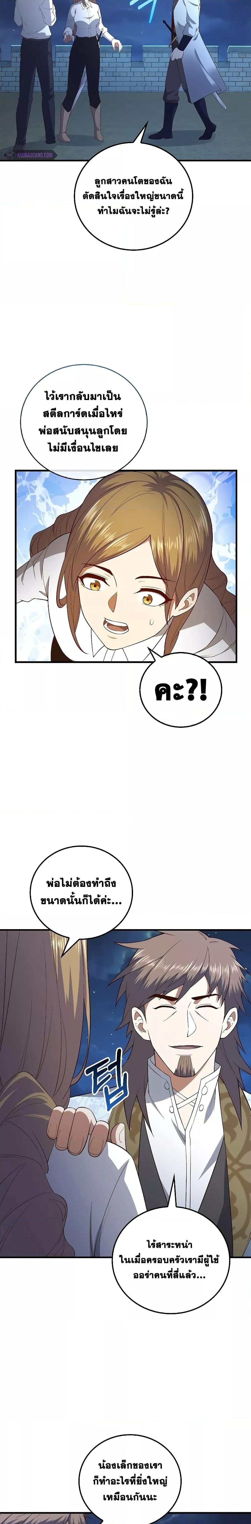 อ่านการ์ตูน Lord’s Gold Coins 103 ภาพที่ 27