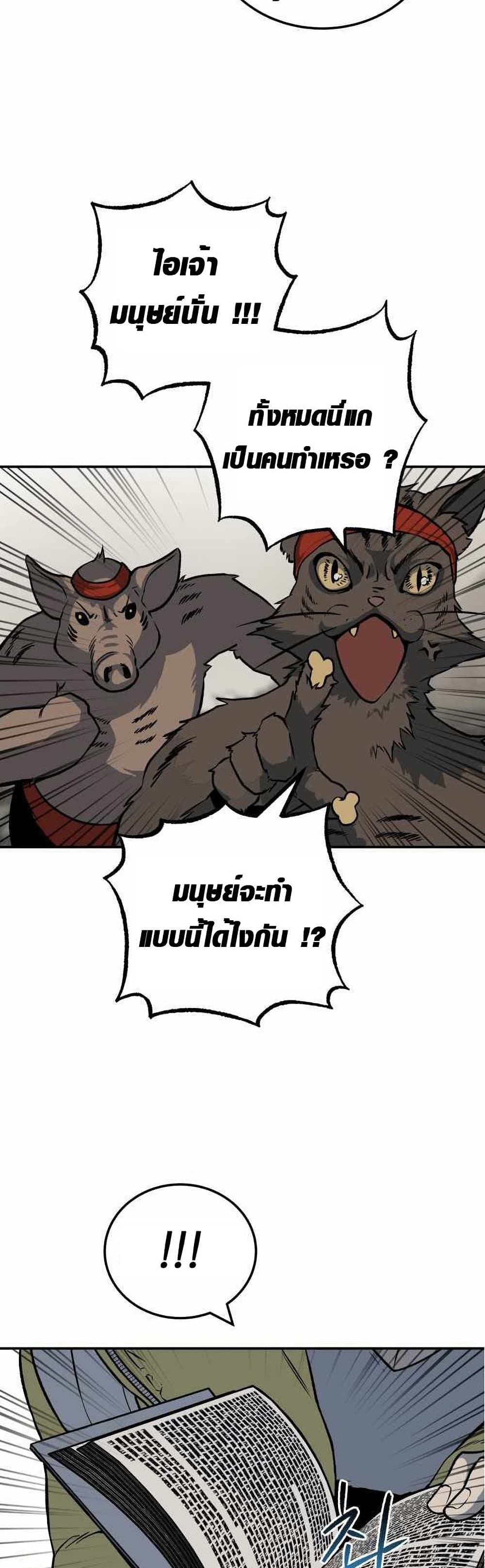 อ่านการ์ตูน ZomGan 3 ภาพที่ 69