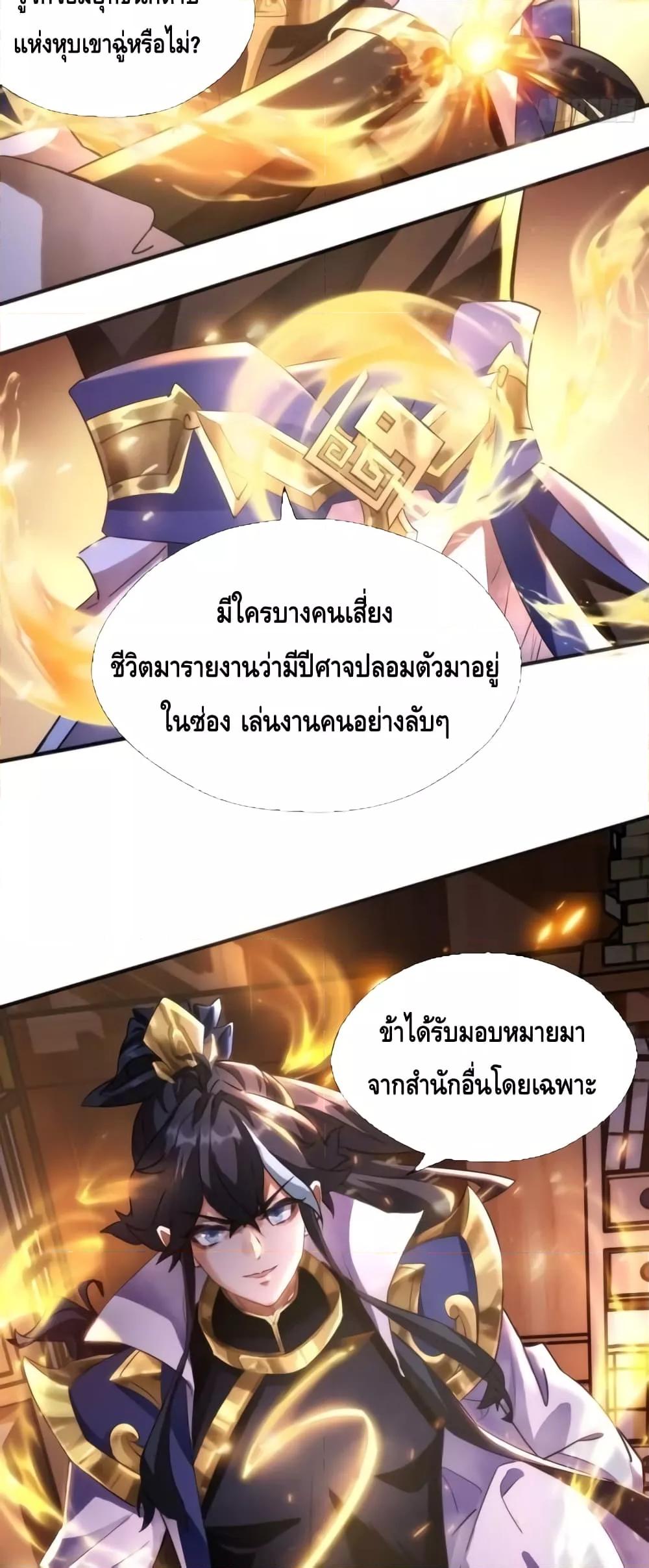 อ่านการ์ตูน Master, Please Slay The Demon! 1 ภาพที่ 40