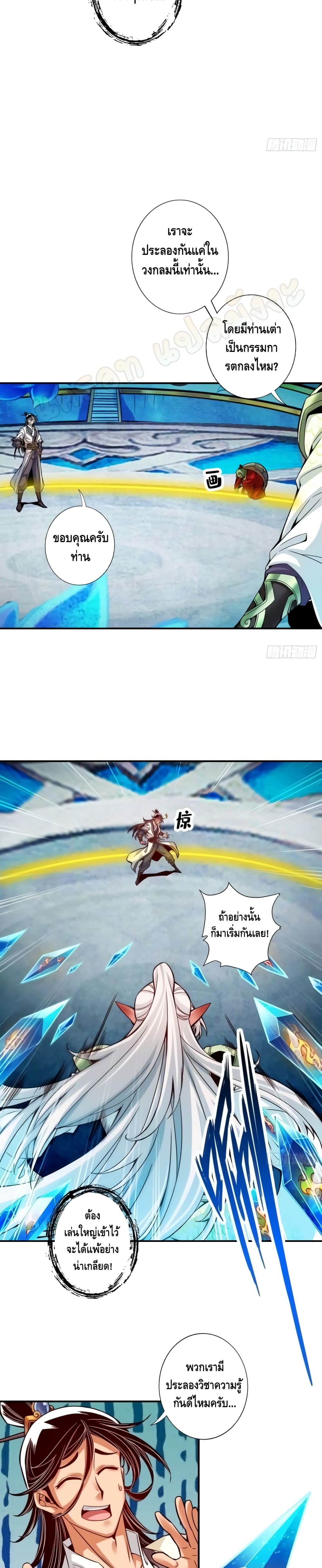 อ่านการ์ตูน King of God 46 ภาพที่ 8