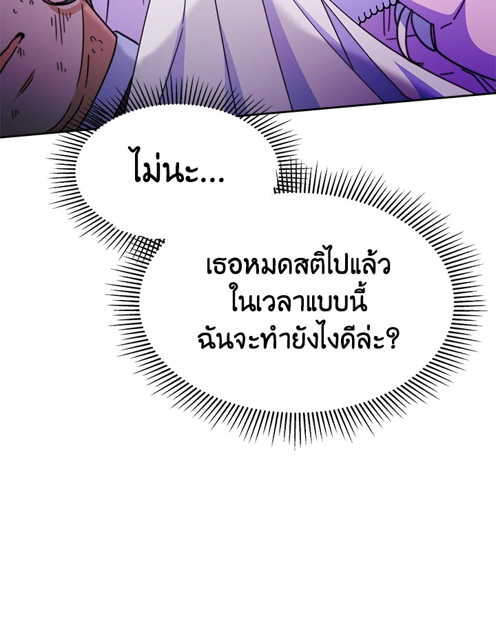 อ่านการ์ตูน Evangeline After the Ending 27 ภาพที่ 104