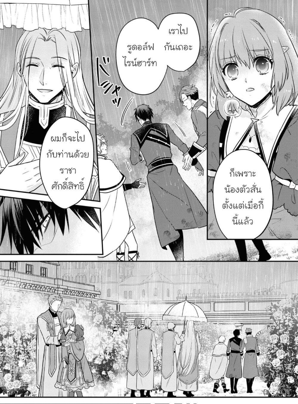 อ่านการ์ตูน Cheat Shoujo ga Boukun Seiou ni Dekiai saresou desu ga, Ima wa Mahou ni Muchuu nan desu!!! 10 ภาพที่ 13