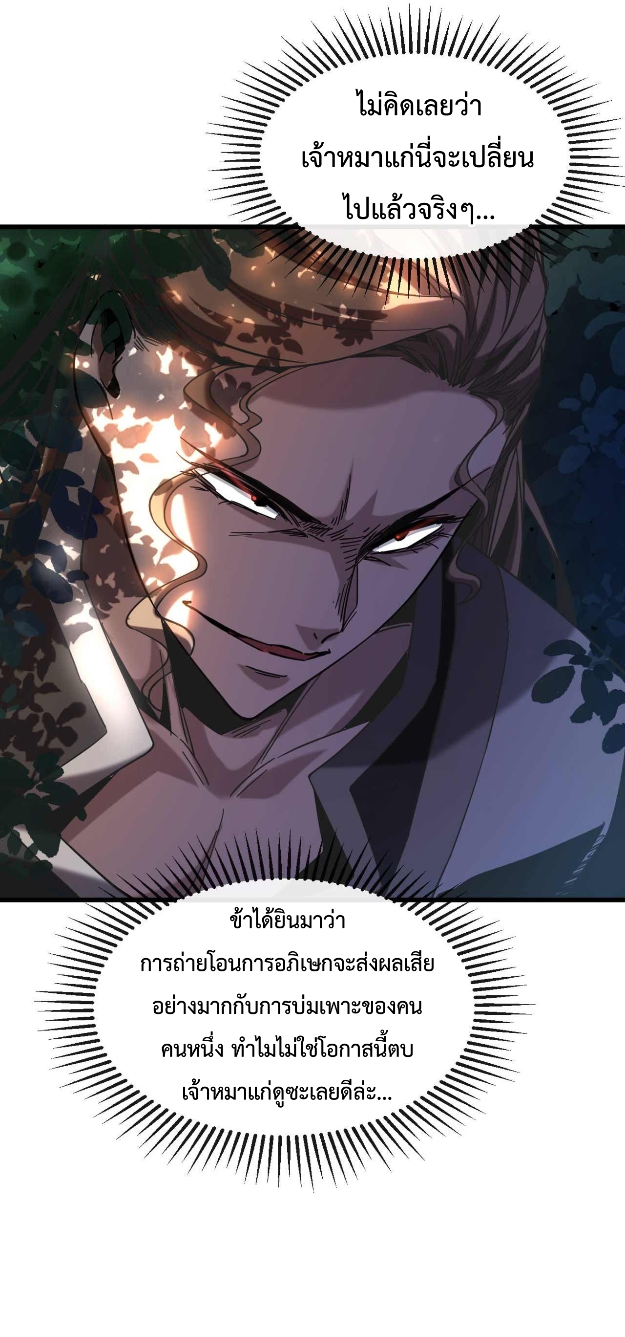 อ่านการ์ตูน My Disciples Cultivate, While I Slack Off! 6 ภาพที่ 10