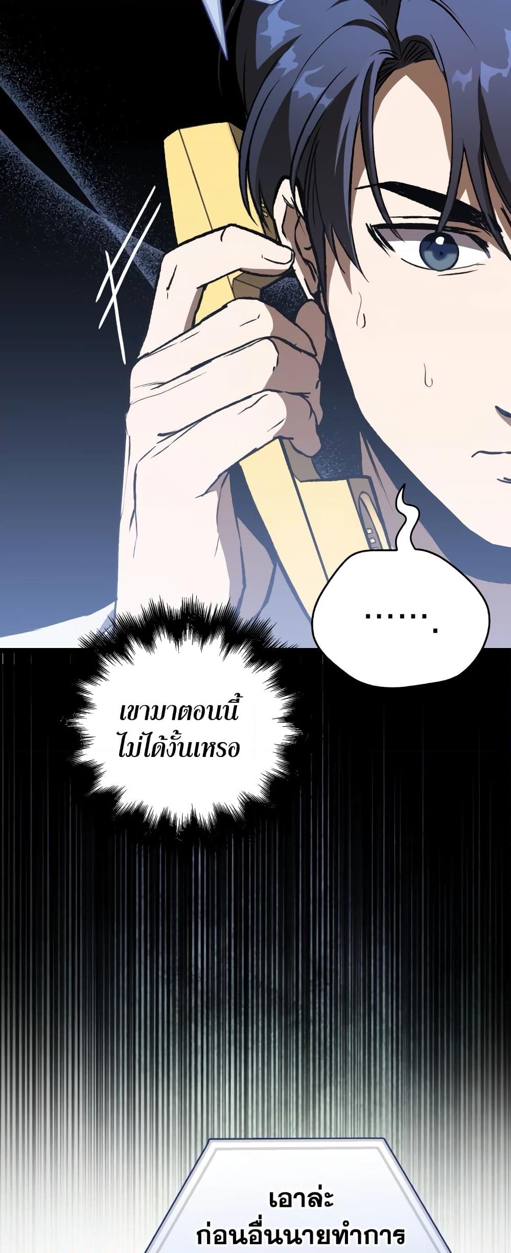 อ่านการ์ตูน The Great Surgeon 1 ภาพที่ 55