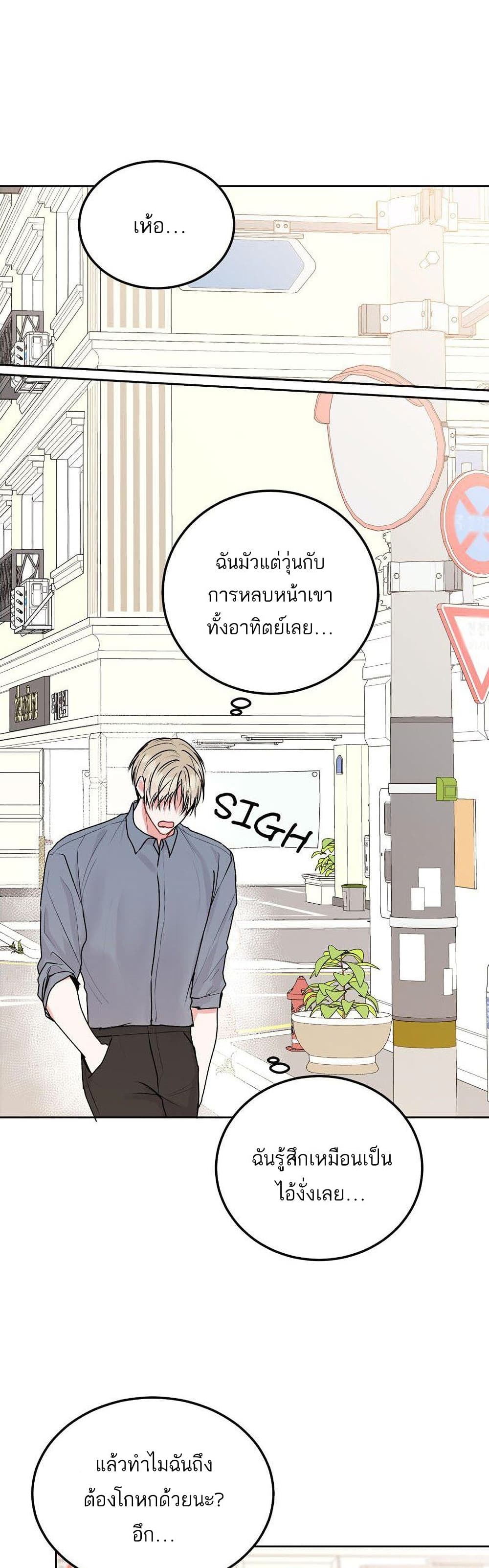 อ่านการ์ตูน Don’t Cry, Sunbae! 34 ภาพที่ 22