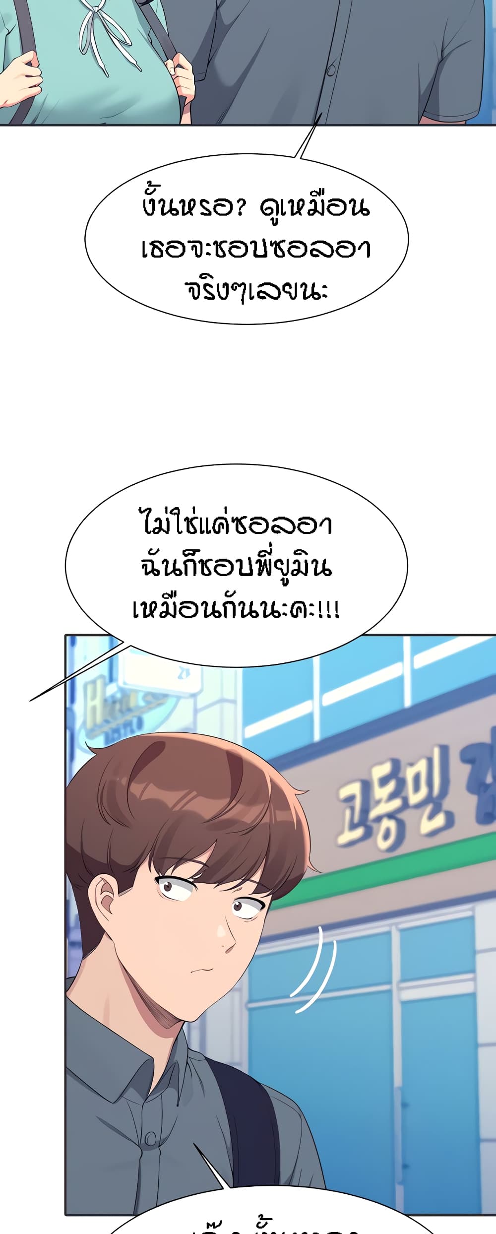 อ่านการ์ตูน Is There No Goddess in My College? 84 ภาพที่ 54