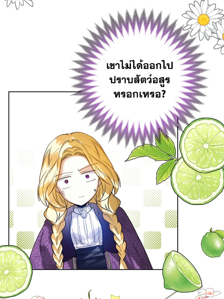 อ่านการ์ตูน Royal Marriage 28 ภาพที่ 28