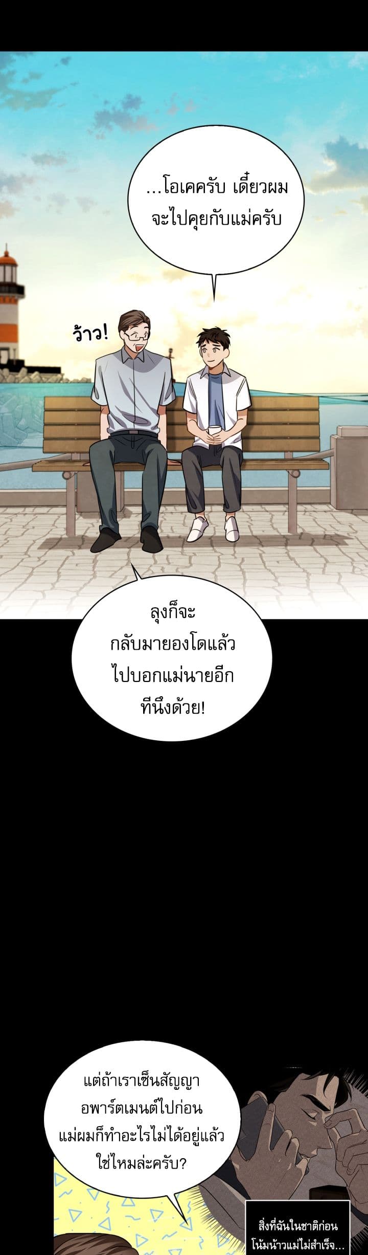 อ่านการ์ตูน Be the Actor 21 ภาพที่ 14