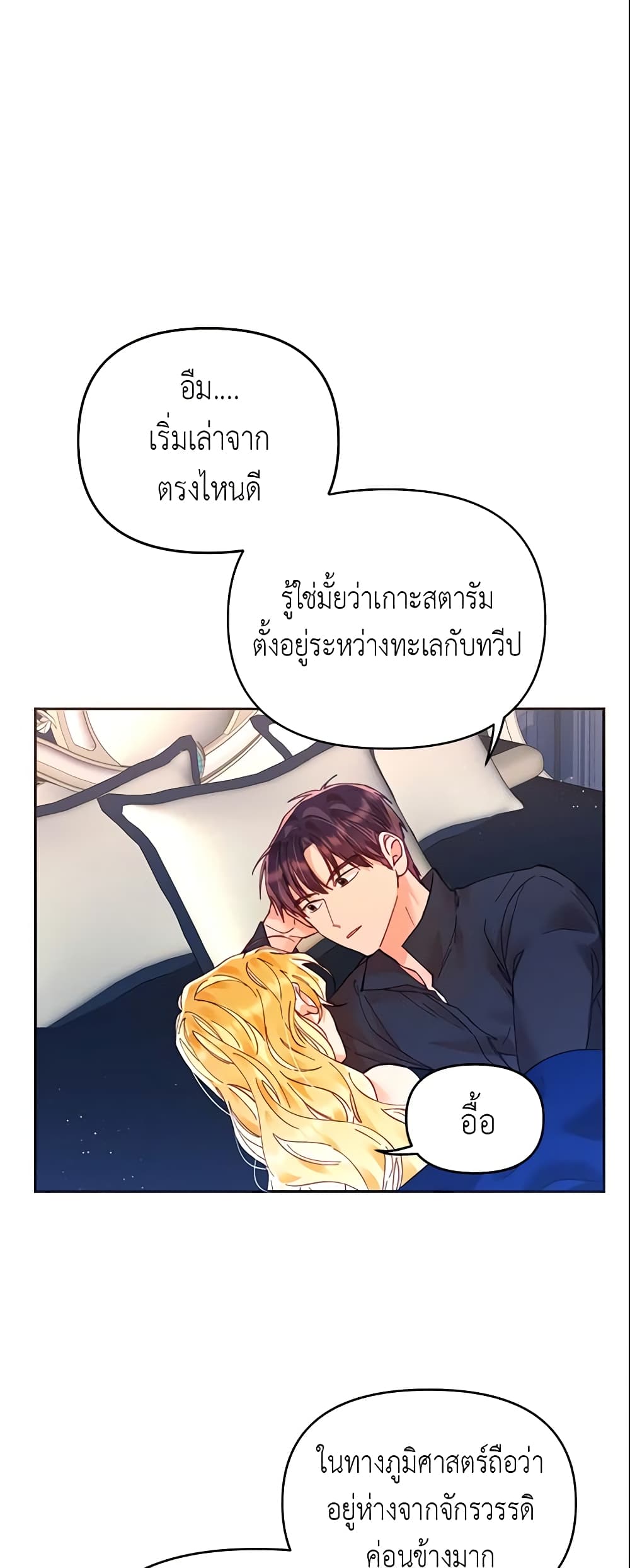 อ่านการ์ตูน Finding My Place 14 ภาพที่ 37