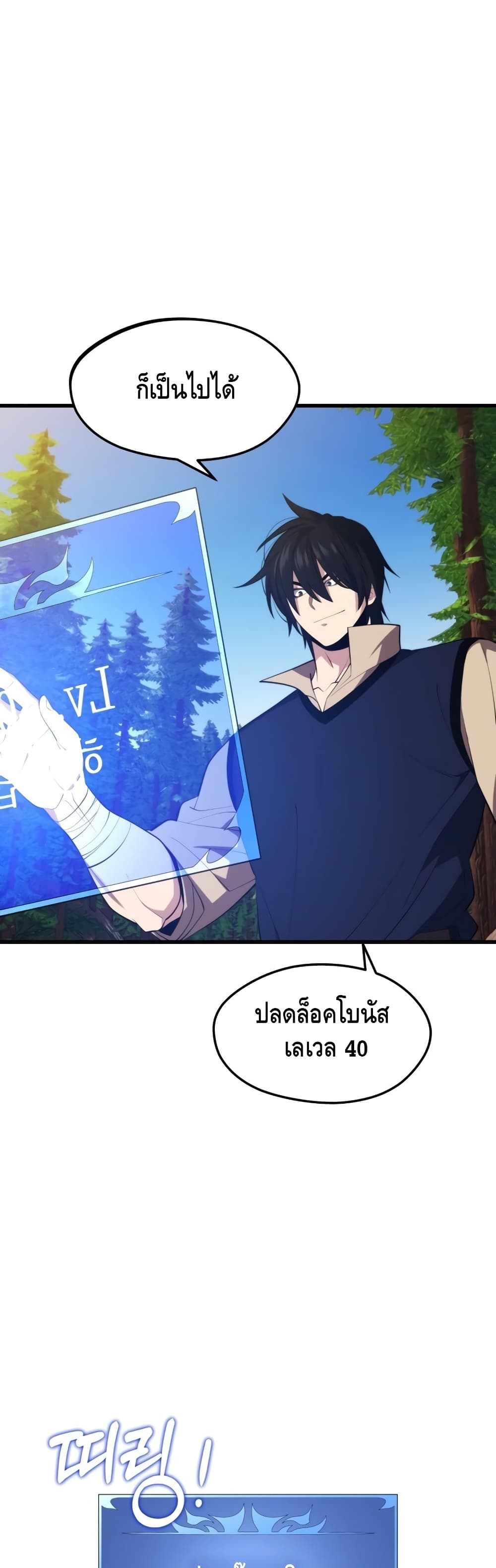 อ่านการ์ตูน Seoul Station Necromancer 29 ภาพที่ 3