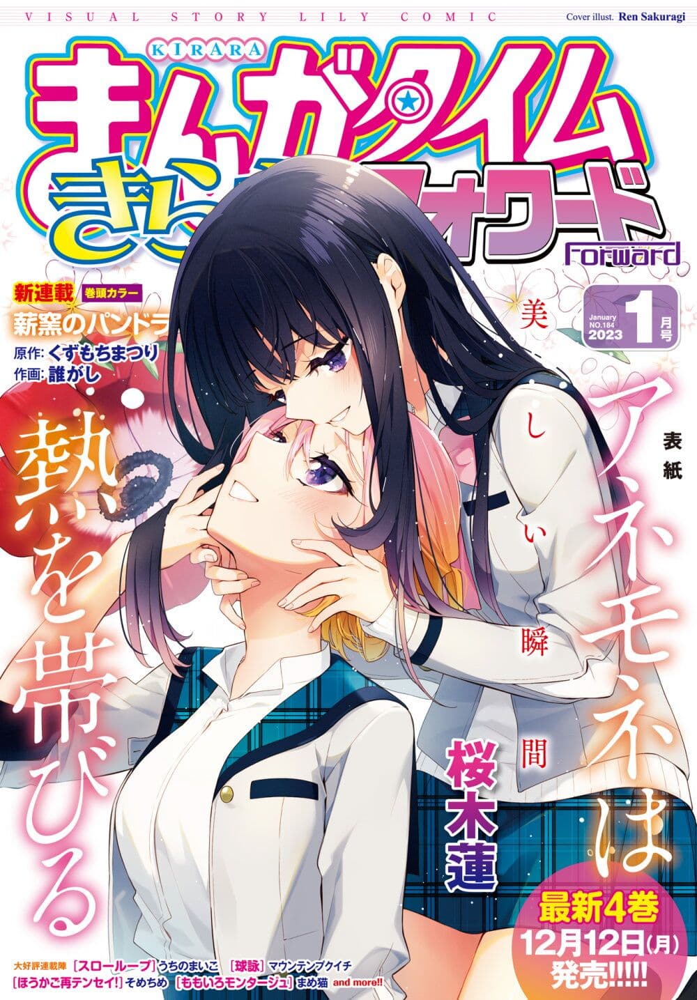 อ่านการ์ตูน Anemone is in Heat 25 ภาพที่ 1