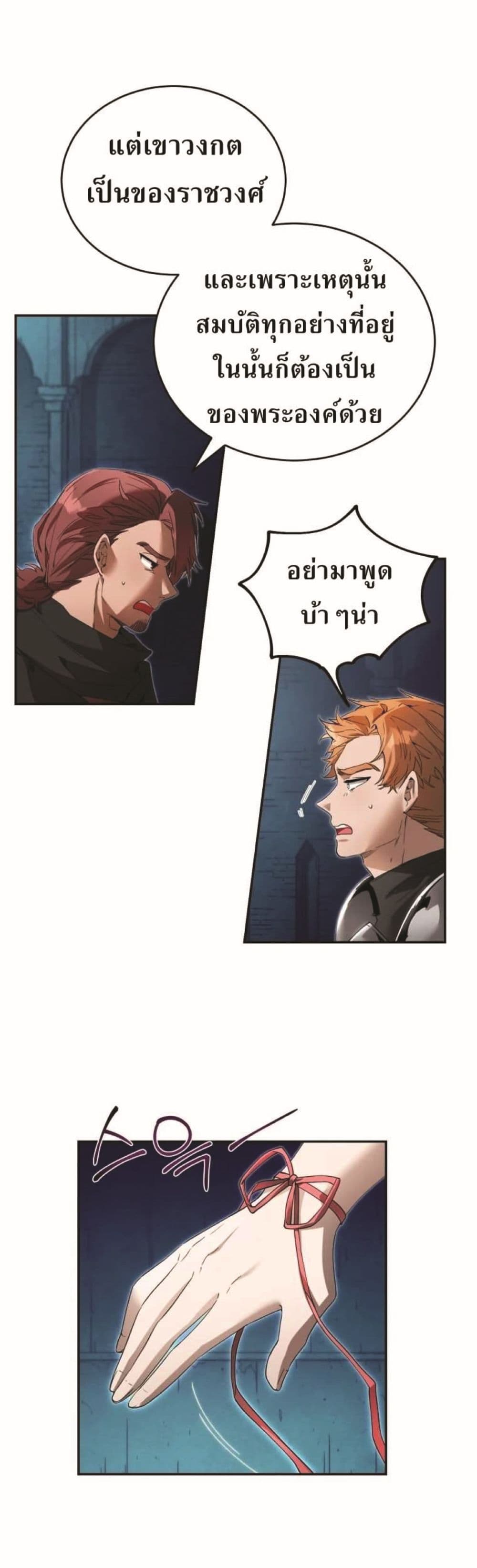 อ่านการ์ตูน How to Live at the Max Level 10 ภาพที่ 3