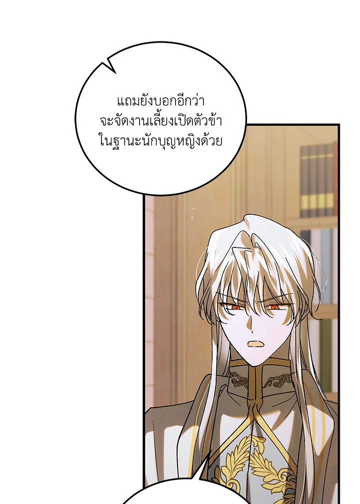 อ่านการ์ตูน A Way to Protect the Lovable You 99 ภาพที่ 52