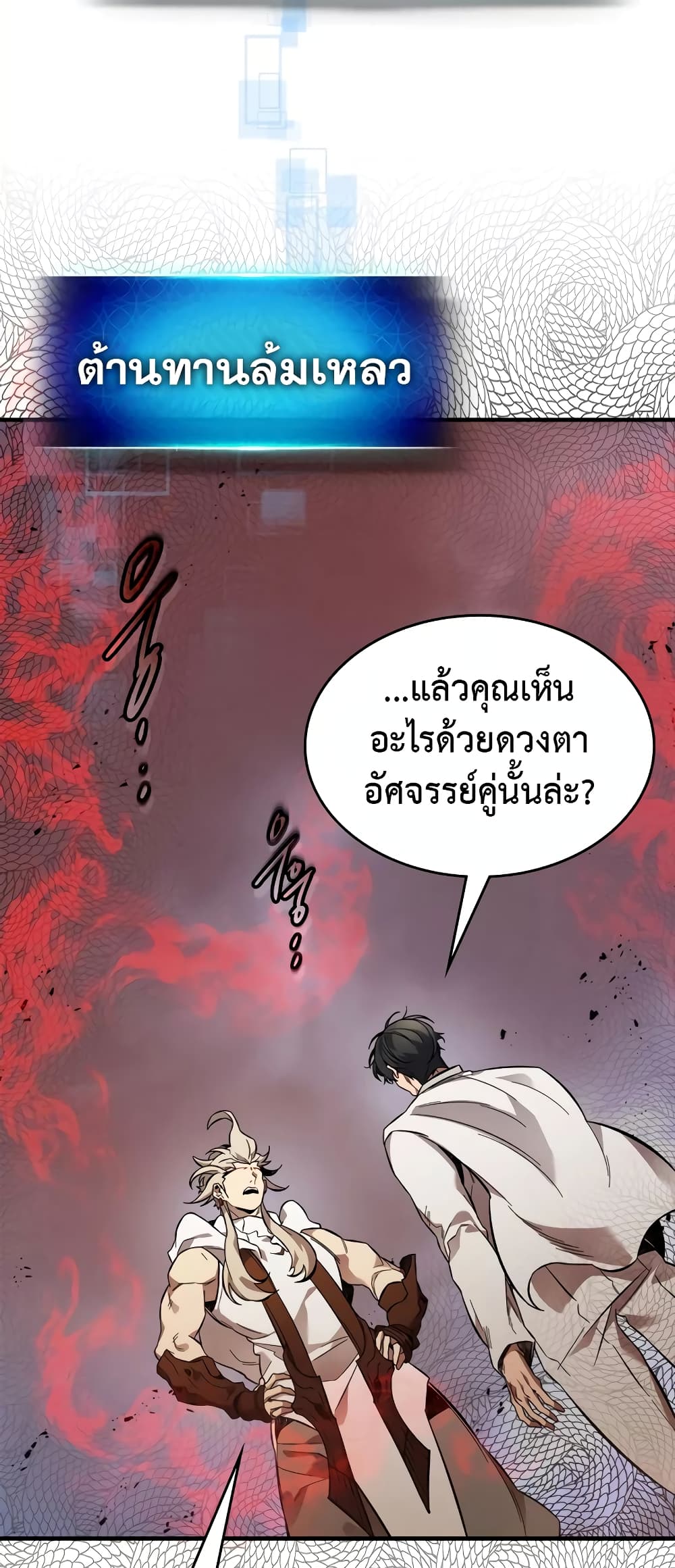 อ่านการ์ตูน Leveling With The Gods 95 ภาพที่ 26