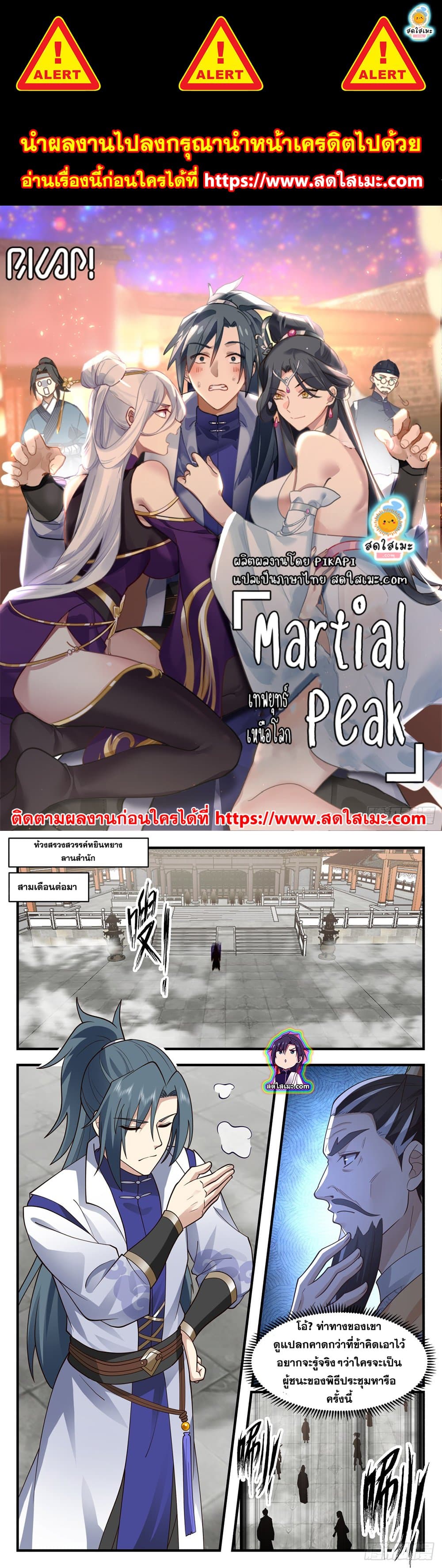 อ่านการ์ตูน Martial Peak 2819 ภาพที่ 1