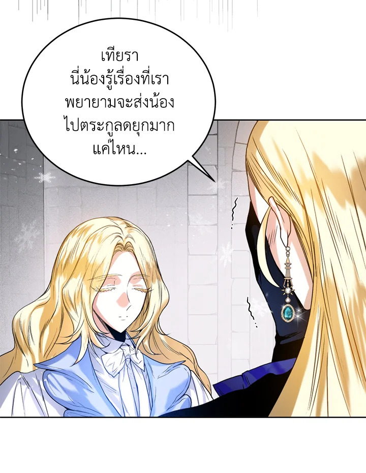 อ่านการ์ตูน Royal Marriage 21 ภาพที่ 61