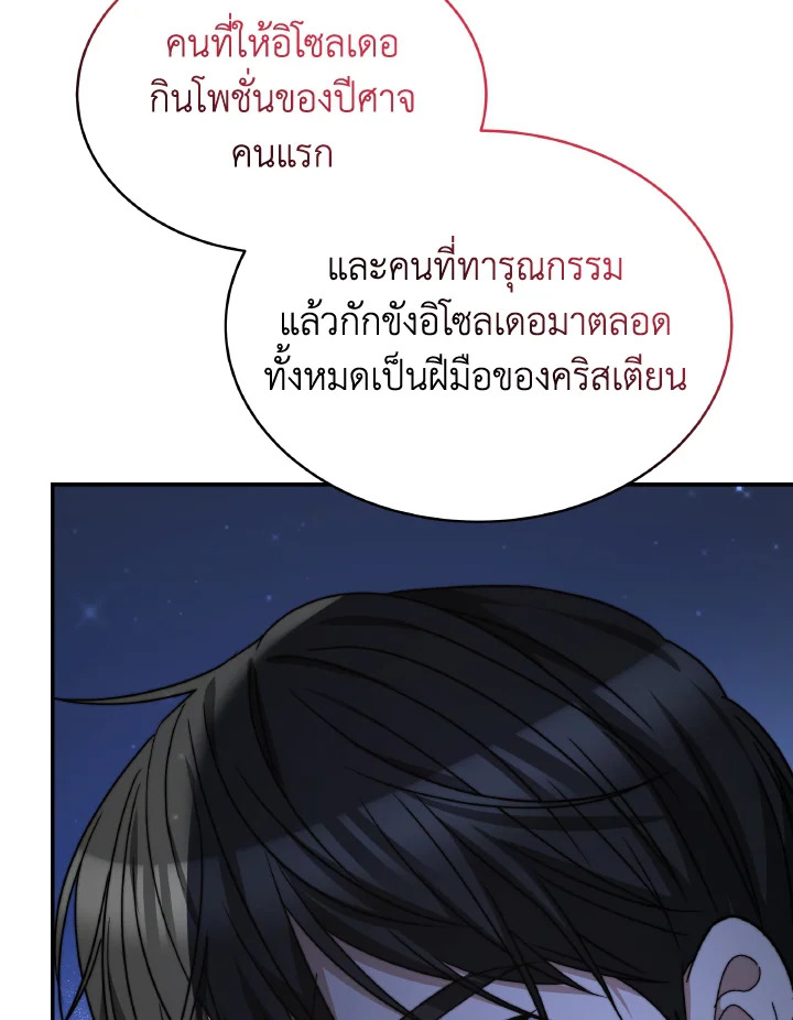 อ่านการ์ตูน Evangeline After the Ending 63 ภาพที่ 95