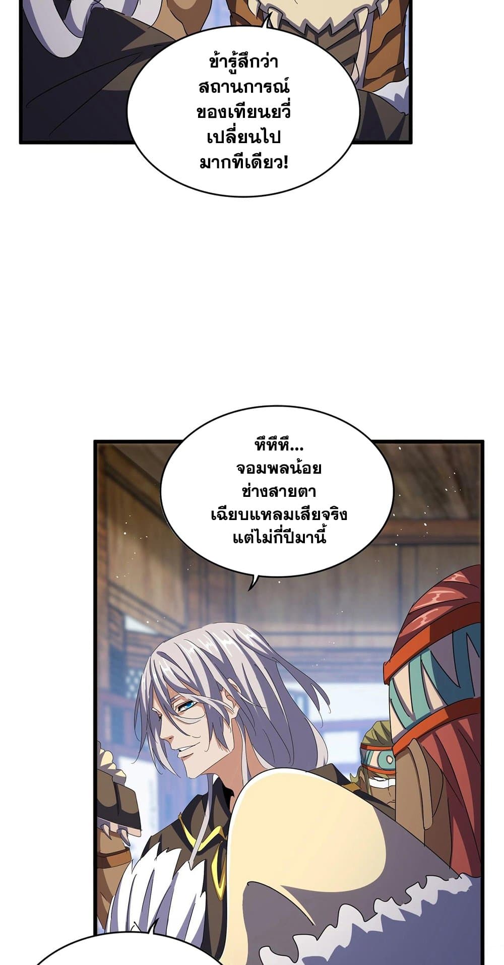 อ่านการ์ตูน Magic Emperor 422 ภาพที่ 6