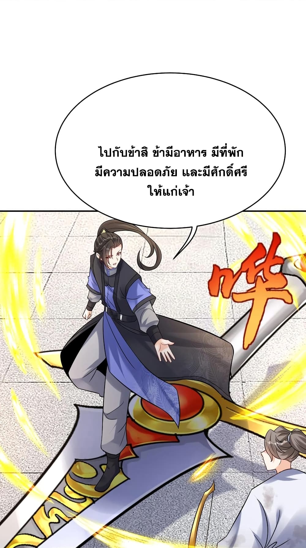 อ่านการ์ตูน This Villain Has a Little Conscience, But Not Much! 121 ภาพที่ 14