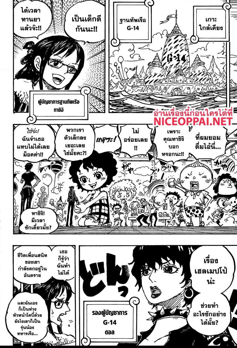 อ่านการ์ตูน One Piece 1061 ภาพที่ 8