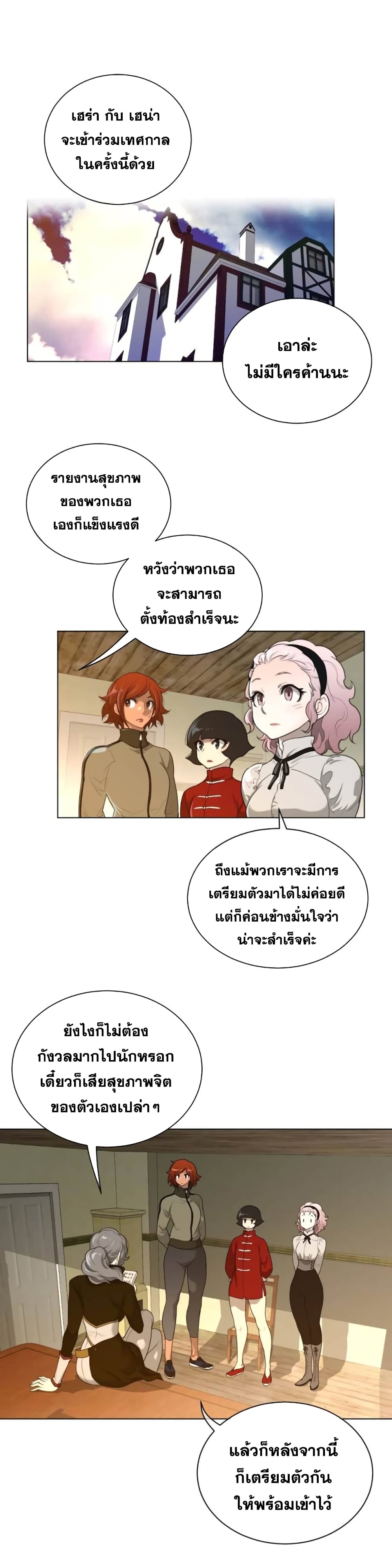 อ่านการ์ตูน Perfect Half 58 ภาพที่ 12