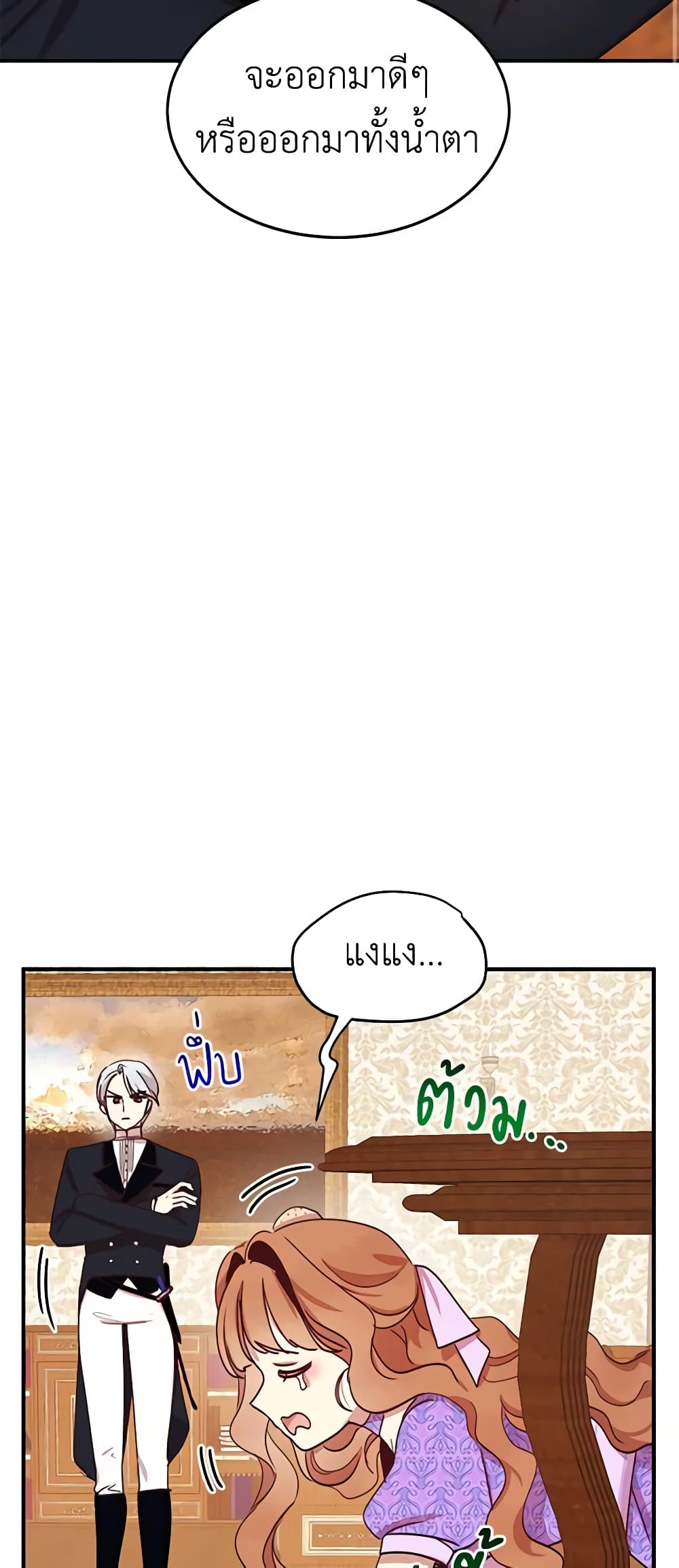 อ่านการ์ตูน What’s Wrong With You, Duke 25 ภาพที่ 22