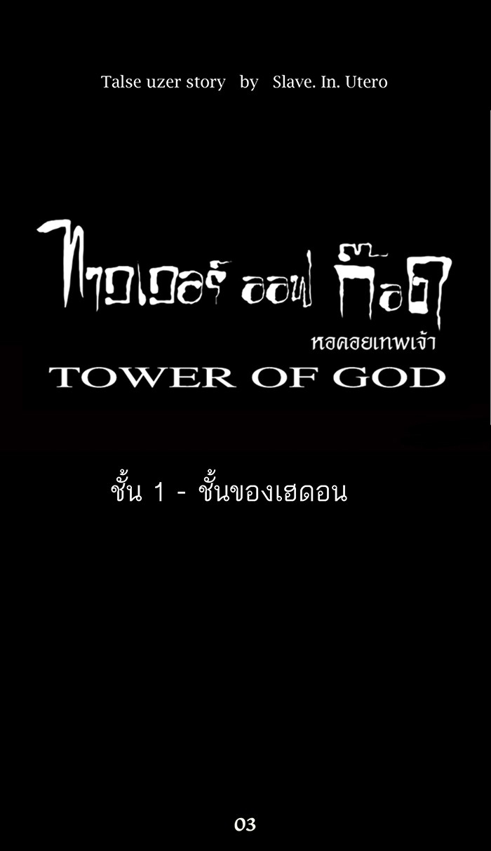อ่านการ์ตูน Tower of God 4 ภาพที่ 9