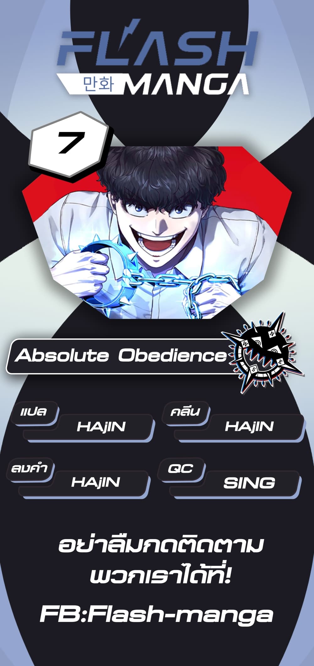 อ่านการ์ตูน Absolute Obedience 7 ภาพที่ 1