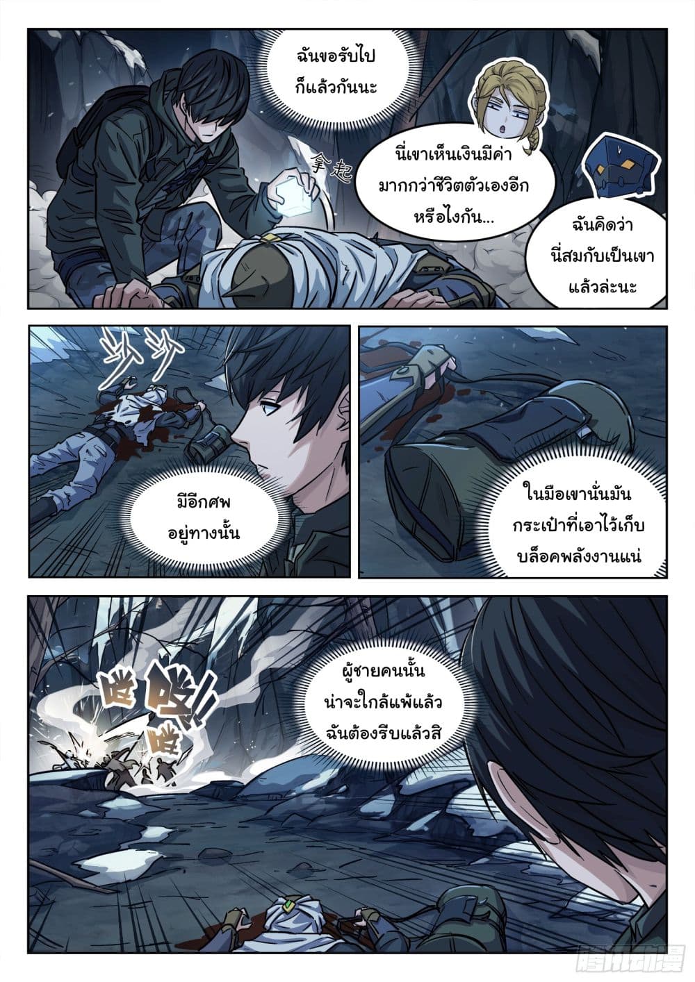 อ่านการ์ตูน Beyond The Sky 110 ภาพที่ 15