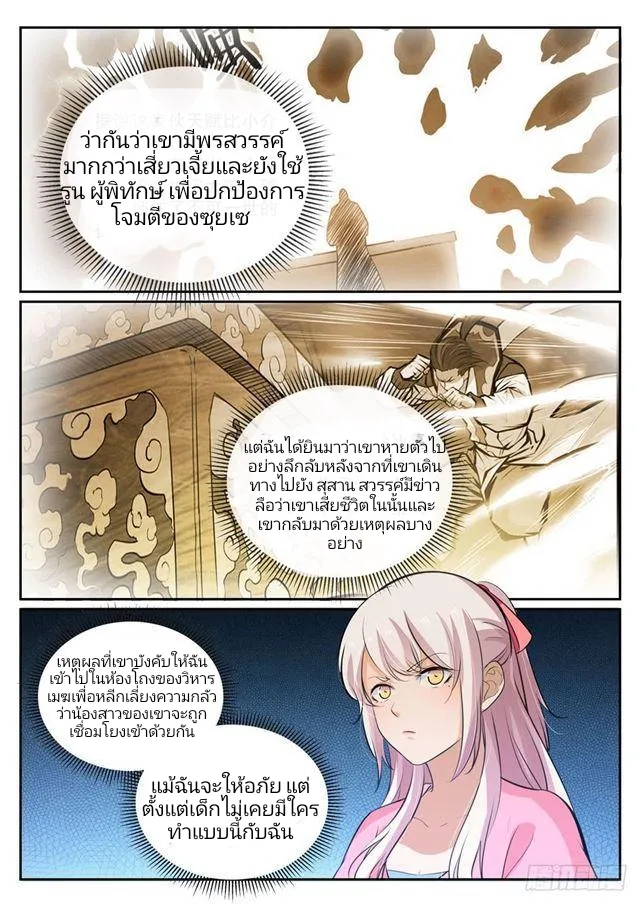 อ่านการ์ตูน Bailian Chengshen 307 ภาพที่ 15