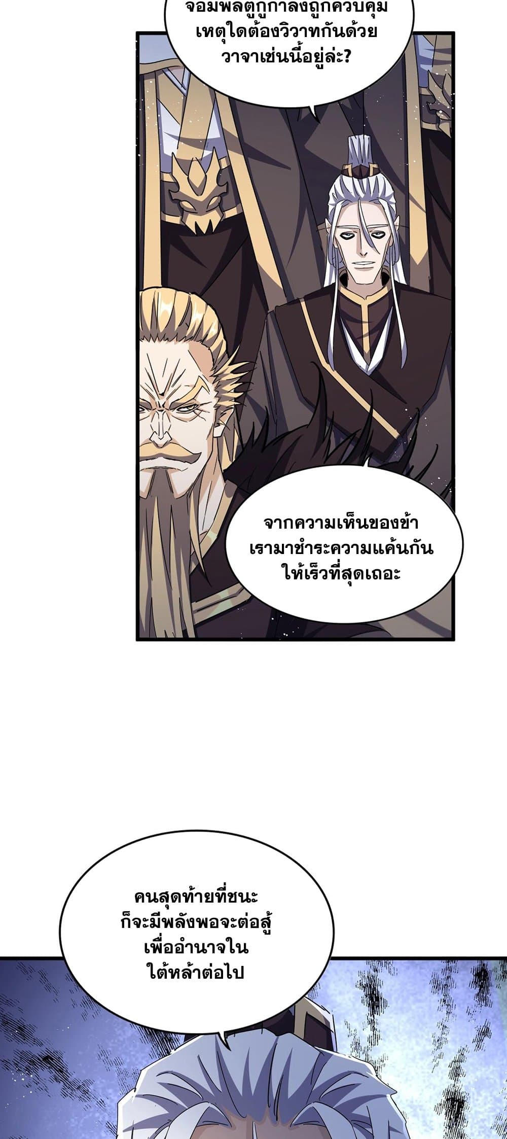 อ่านการ์ตูน Magic Emperor 470 ภาพที่ 36