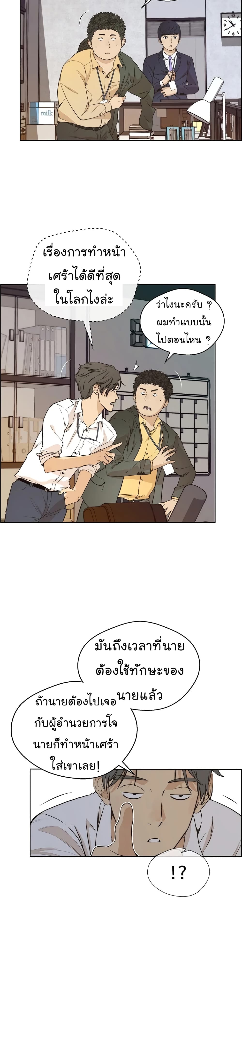 อ่านการ์ตูน Real Man 56 ภาพที่ 10