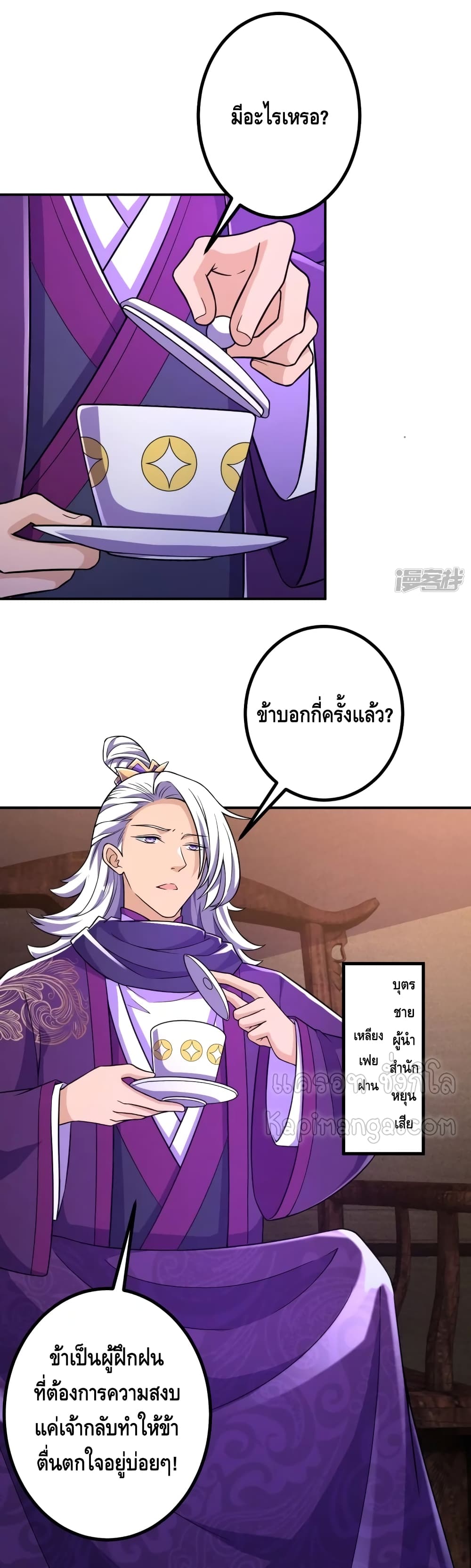 อ่านการ์ตูน The Strongest Ancestor 23 ภาพที่ 13