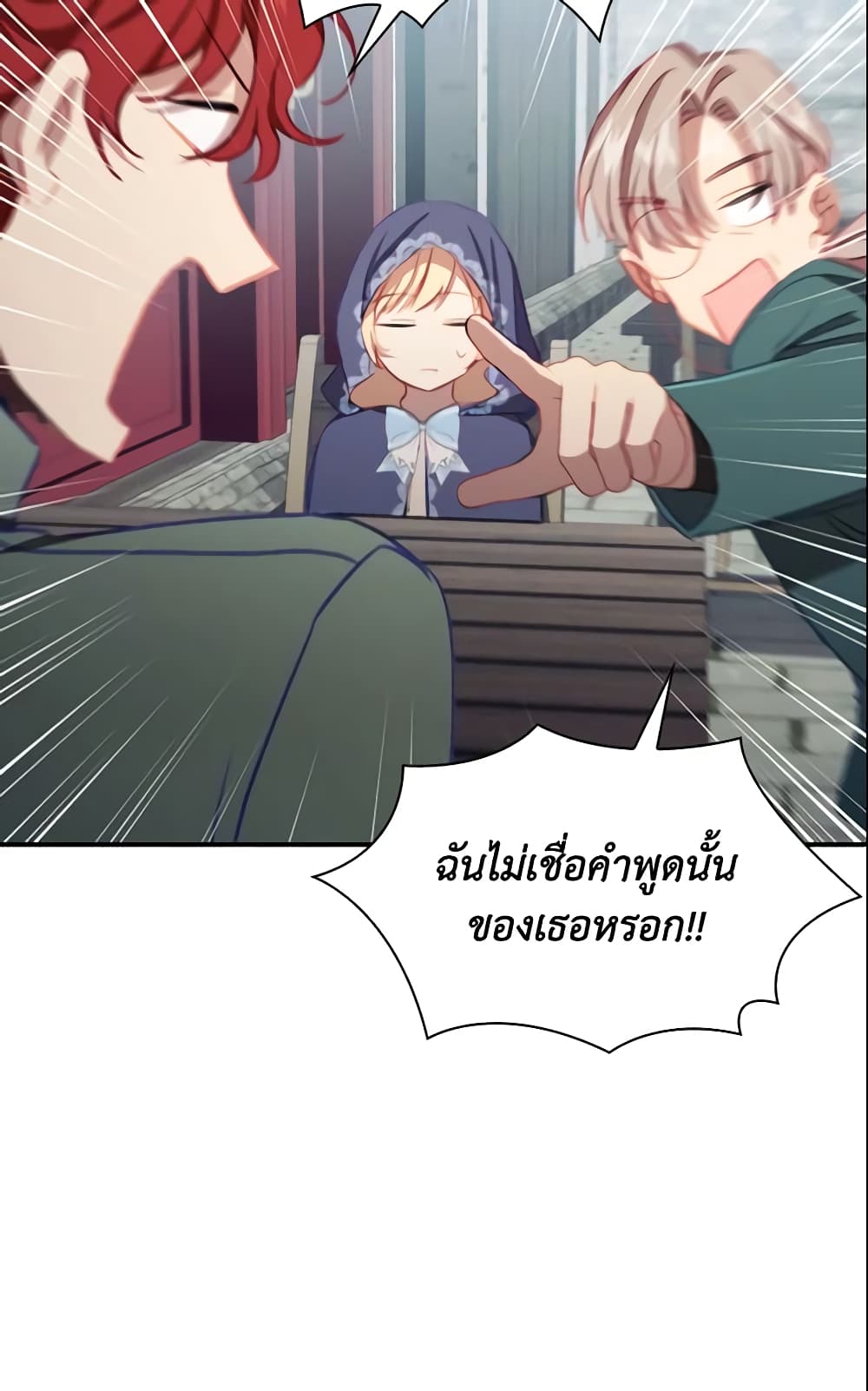 อ่านการ์ตูน The Beloved Little Princess 75 ภาพที่ 29