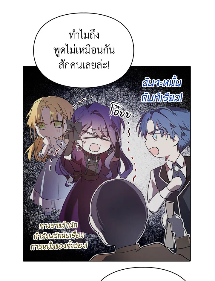 อ่านการ์ตูน The Heroine Had an Affair With My Fiance 2 ภาพที่ 34