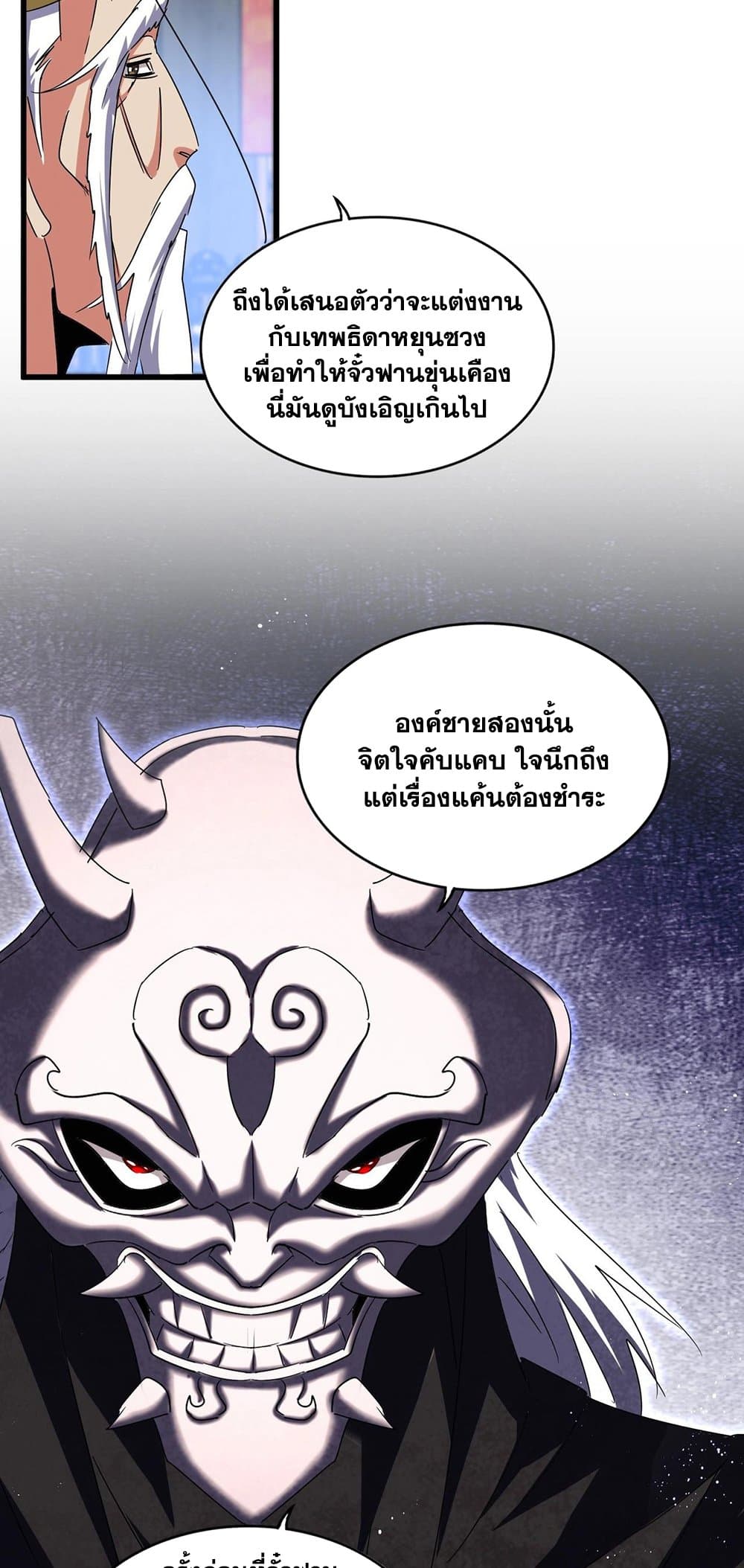 อ่านการ์ตูน Magic Emperor 434 ภาพที่ 37