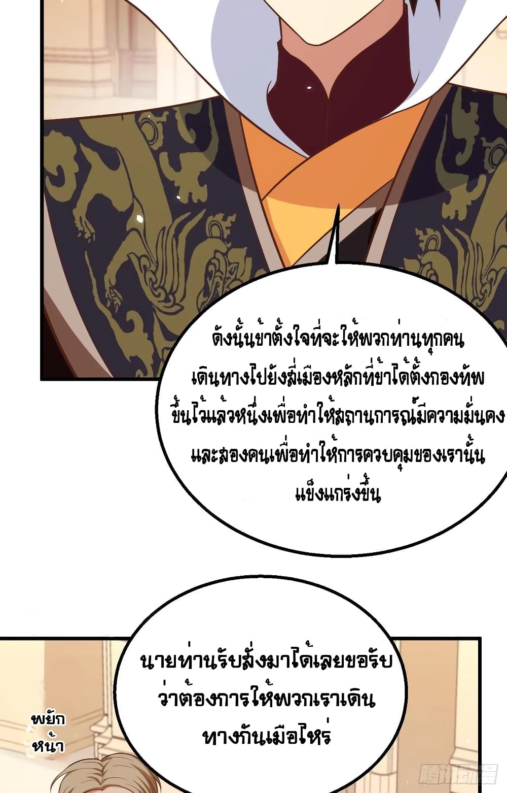 อ่านการ์ตูน Starting From Today I’ll Work As A City Lord 262 ภาพที่ 36