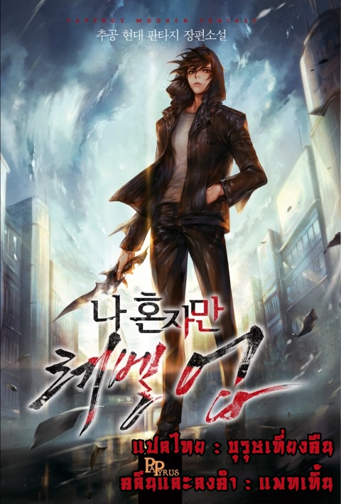 อ่านการ์ตูน Solo Leveling 13 ภาพที่ 1