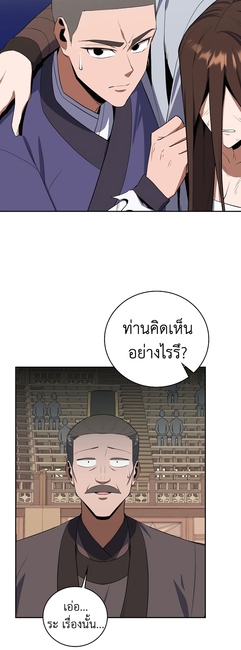 อ่านการ์ตูน Champion’s Path to Murim 37 ภาพที่ 36