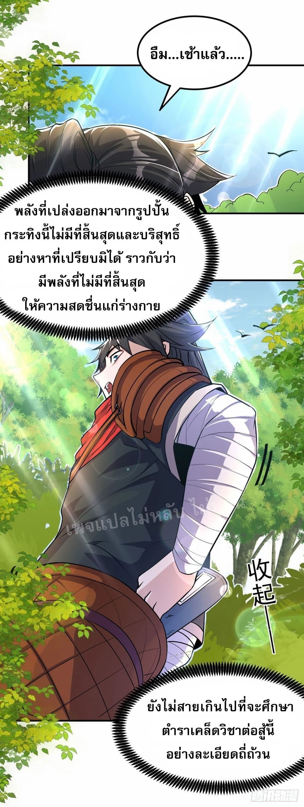 อ่านการ์ตูน I am the God of War 5 ภาพที่ 9