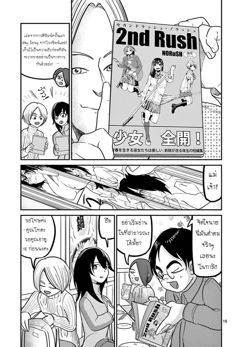 อ่านการ์ตูน Ah and Mm Are All She Says 23 ภาพที่ 15